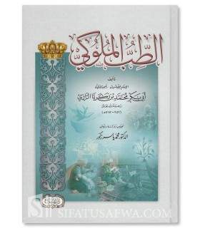 At-Tib al-Moulouki - Abi Bakr ar-Razi (Rhazes)  الطب الملوكي - أبي بكر الرازي