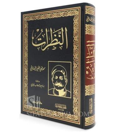 An-Nadharat de Moustapha Lutfi al-Manfaluti  النظرات - مصطفى لطفي المنفلوطي