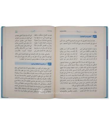 Tara-if wa Musamarat - Muhammad al-Bayyumi  طرائف ومسامرات - محمد رجب البيومي