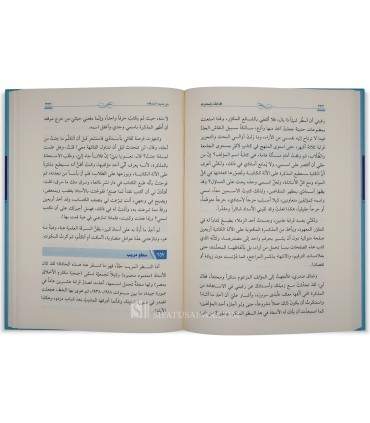 Tara-if wa Musamarat - Muhammad al-Bayyumi  طرائف ومسامرات - محمد رجب البيومي