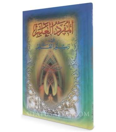 Al Mufrad Al ‘Alam (Ahmad Al Hashimi) - Imlaa  المفرد العلم في رسم القلم - أحمد الهاشمي