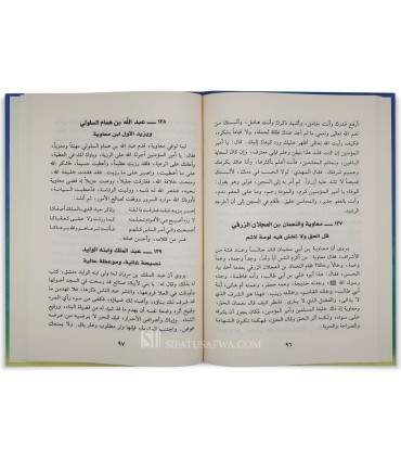 Al Mufrad Al ‘Alam (Ahmad Al Hashimi) - Imlaa  المفرد العلم في رسم القلم - أحمد الهاشمي