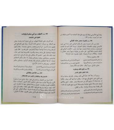Al Mufrad Al ‘Alam (Ahmad Al Hashimi) - Imlaa  المفرد العلم في رسم القلم - أحمد الهاشمي