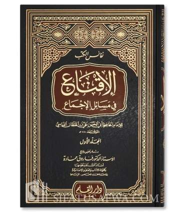 Al-Iqna' fi Masa-il al-Ijma' - Ibn Qattan al-Fassi   الإقناع في مسائل الإجماع - ابن قطان الفاسي