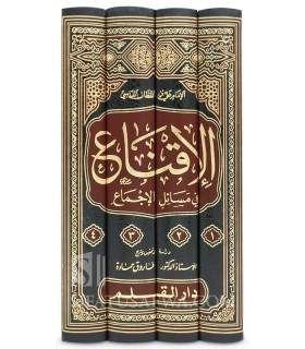 Al-Iqna' fi Masa-il al-Ijma' - Ibn Qattan al-Fassi   الإقناع في مسائل الإجماع - ابن قطان الفاسي