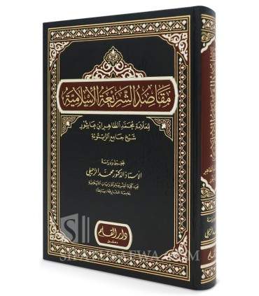 Al-Maqassid ach-Chari'ah al-Islamiyyah - Cheikh Tahir ibn 'Achour  مقاصد الشريعة الاسلامية - طاهر ابن عاشور