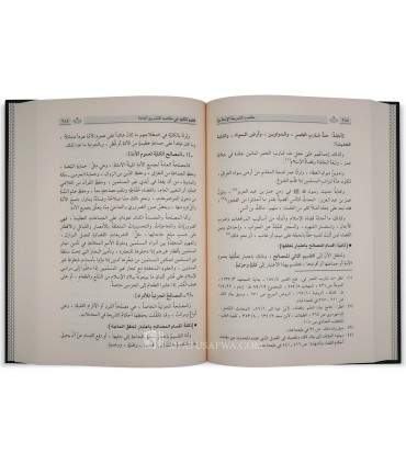 Al-Maqassid ach-Chari'ah al-Islamiyyah - Cheikh Tahir ibn 'Achour  مقاصد الشريعة الاسلامية - طاهر ابن عاشور
