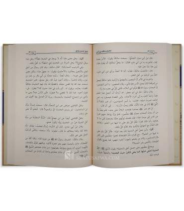 Malik ibn Anas (Sirah A-immah al-Madhahib al-Arba'ah)  مالك بن أنس (سير أئمة المذاهب) - عبد الغني الدقر