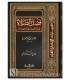 Fadl Salat 'ala Khatim al-Anbiya - Ibn Qayyim al-Jawziyyah فضل الصلاة على خاتم الأنبياء صلى الله عليه وسلم - ابن القيم