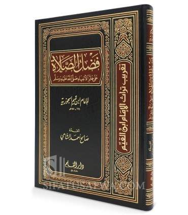 Fadl Salat 'ala Khatim al-Anbiya - Ibn Qayyim al-Jawziyyah  فضل الصلاة على خاتم الأنبياء صلى الله عليه وسلم - ابن القيم