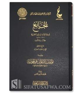 Biographie Complète d'Ibn Qayyim al-Jawziyyah  الجامع لسيرة الإمام ابن قيم الجوزية ويليه مؤلفات الإمام ابن قيم الجوزية