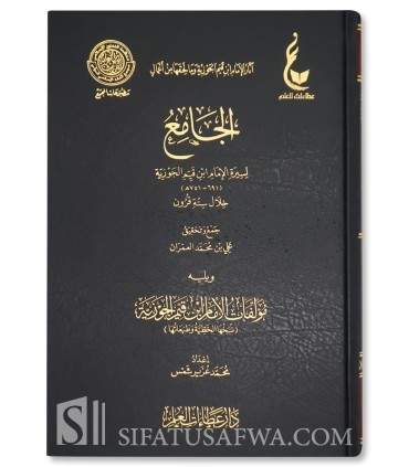 الجامع لسيرة الإمام ابن قيم الجوزية ويليه مؤلفات الإمام ابن قيم الجوزية - علي العمران ومحمد عزير شمس