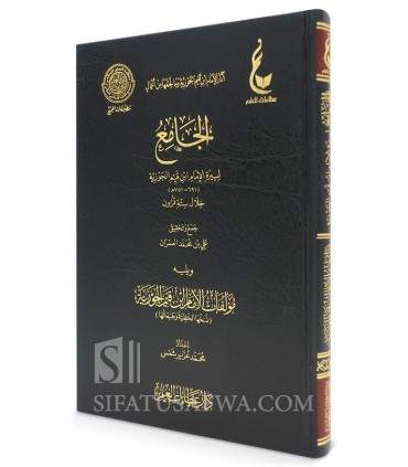 الجامع لسيرة الإمام ابن قيم الجوزية ويليه مؤلفات الإمام ابن قيم الجوزية - علي العمران ومحمد عزير شمس