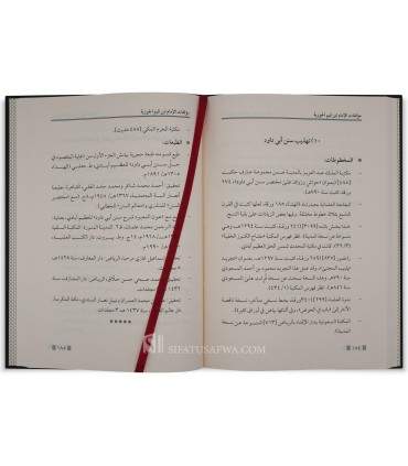 الجامع لسيرة الإمام ابن قيم الجوزية ويليه مؤلفات الإمام ابن قيم الجوزية - علي العمران ومحمد عزير شمس