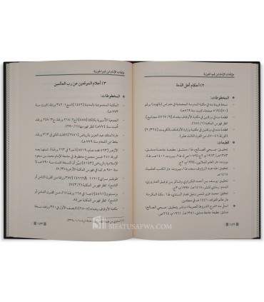 الجامع لسيرة الإمام ابن قيم الجوزية ويليه مؤلفات الإمام ابن قيم الجوزية - علي العمران ومحمد عزير شمس