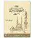 Qasas min Hayat ar-Rasul wa Ashabuhu - Muhammad Ali Dawlah قصص من حياة الرسول - محمد علي دولة