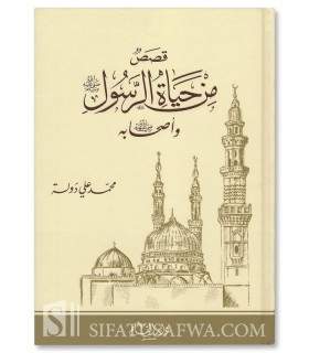 Qasas min Hayat ar-Rasul wa Ashabuhu - Muhammad Ali Dawlah  قصص من حياة الرسول - محمد علي دولة