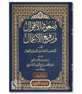 Su'ud al-Aqwal wa Raf' al-'Amal - Abdullah Siraj ad-Din al-Husseini  صعود الأقوال ورفع الأعمال - عبد الله سراج الدين الحسيني