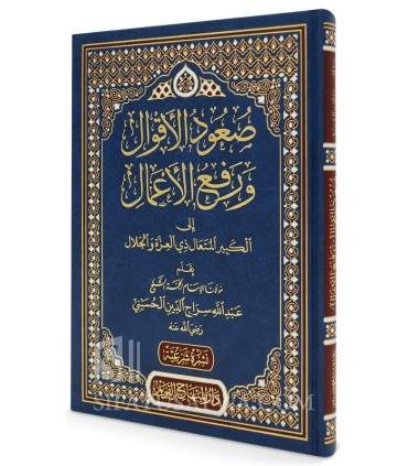 Su'ud al-Aqwal wa Raf' al-'Amal - Abdullah Siraj ad-Din al-Husseini  صعود الأقوال ورفع الأعمال - عبد الله سراج الدين الحسيني