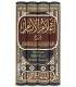 I'lam al-Anam Sharh Bulugh al-Maram - Dr Nur ad-Din 'Itr إعلام الأنام شرح بلوغ المرام - د. نور الدين عتر