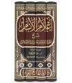 I'lam al-Anam Sharh Bulugh al-Maram - Dr Nur ad-Din 'Itr (4 volumes)