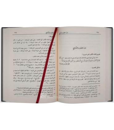 I'lam al-Anam Charh Boulough al-Maram - Dr Nour ad-Din 'Itr  إعلام الأنام شرح بلوغ المرام - د. نور الدين عتر