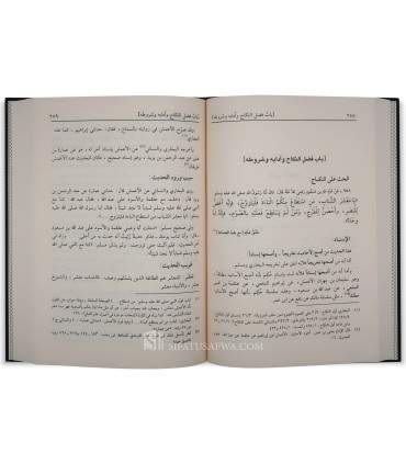 I'lam al-Anam Charh Boulough al-Maram - Dr Nour ad-Din 'Itr  إعلام الأنام شرح بلوغ المرام - د. نور الدين عتر