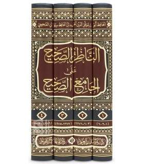 Nadhir as-Sahih 'ala al-Jami' as-Sahih الناظر الصحيح على  الجامع الصحيح للحافظ موفق الدين سبط ابن العجمي