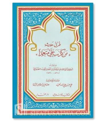 About the Hadith "Whoever tells lies about me..." - At-Tabarani  طرق حديث "من كذب علي متعمدا" - الحافظ الطبراني