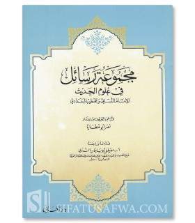 6 Rasail fi 'Ilm al-Hadith  مجموعة رسائل في علوم الحديث - الإمام النسائي والخطيب البغدادي