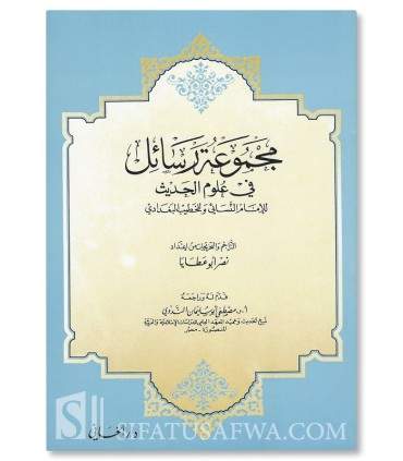 6 Rasail fi 'Ilm al-Hadith  مجموعة رسائل في علوم الحديث - الإمام النسائي والخطيب البغدادي