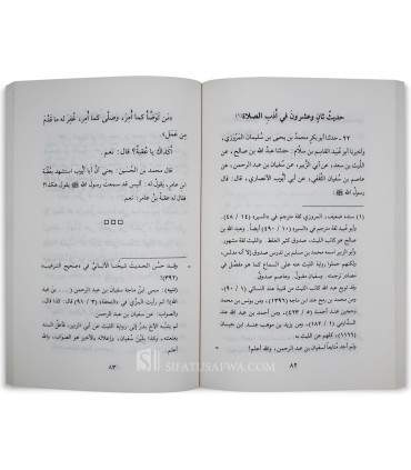 40 Hadith que le Prophète nous à enjoint d'apprendre - al-Ajurry  الأربعون حديثاً التي حثّ النبي على حفظها - الآجري