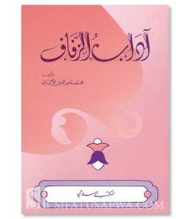 Adaab az-Zafaaf by Shaykh Al-Albany  أداب الزفاف ـ الشيخ الألباني