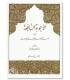 Al-Ajwibah an-Nafi'ah - Al-Albani (on the rules of Jumu'ah) الأجوبة النافعة (في أحكام صلاة الجمعة) - الشيخ الألباني