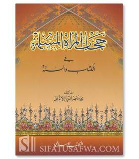 Hijaab (Jilbaab) al Mar'aa al-Muslima by al-Albani - حجاب [جلباب] المرأة المسلمة في الكتاب والسنة - الشيخ الألباني
