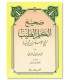 Sahih al-Kalim at-Tayyib by ibn Taymiyyah - shaykh al-Albani صحيح الكلم الطيب