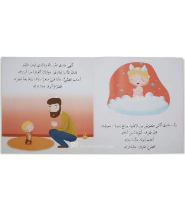 Histoires pour le Bain - Histoires musulmanes pour enfants - قصص لساعات الاغتسال - قصص جميلة للأطفال