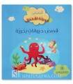 Stories of sea animals (3 to 5 years old)