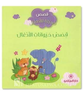 Histoires d'animaux de la jungle - Histoires musulmanes pour enfants - قصص حيوانات الأدغال - قصص جميلة للأطفال