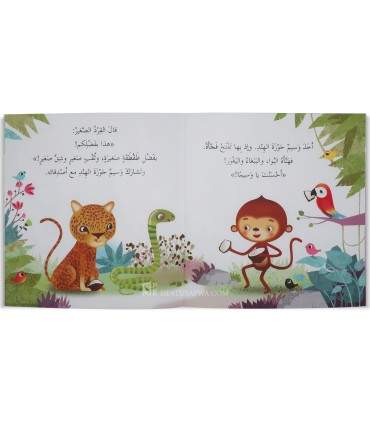 Stories of jungle animals - Muslim stories for children - قصص حيوانات الأدغال - قصص جميلة للأطفال