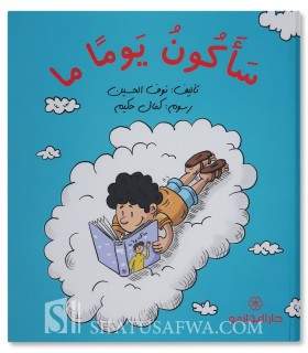 One day I will be ... - Muslim stories for children - سأكون يوماً ما - قصص جميلة للأطفال