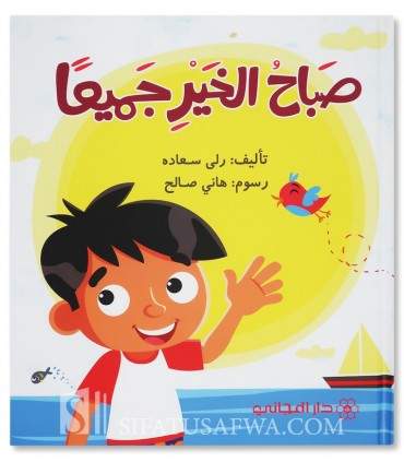 Good morning everyone! - Muslim stories for children - صباح الخير جميعاً - قصص جميلة للأطفال