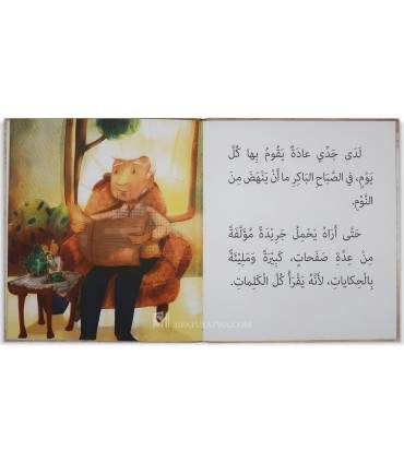 Papi and his newspaper - Muslim stories for children - جدي والجريدة - قصص جميلة للأطفال