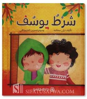 Yusuf's condition - Muslim stories for children - شرط يوسف - قصص جميلة للأطفال
