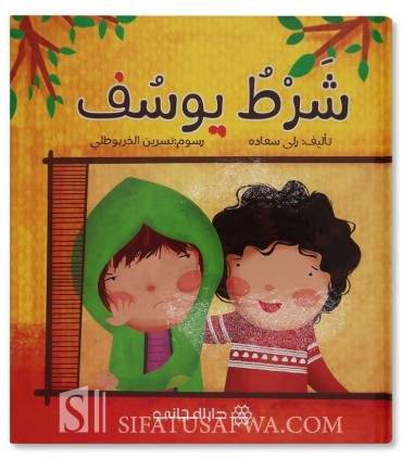 La condition de Youssouf - Histoires musulmanes pour enfants - شرط يوسف - قصص جميلة للأطفال