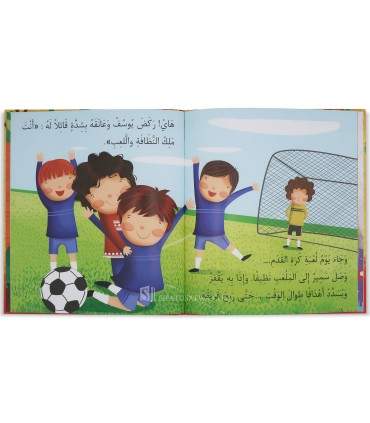 La condition de Youssouf - Histoires musulmanes pour enfants - شرط يوسف - قصص جميلة للأطفال