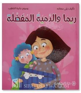 Rima and her favorite doll - Muslim stories for children - ريما والدمية المفضلة - قصص جميلة للأطفال