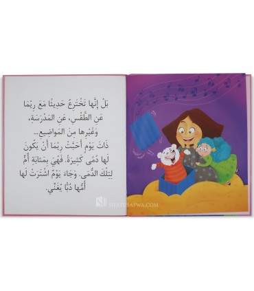 Rima and her favorite doll - Muslim stories for children - ريما والدمية المفضلة - قصص جميلة للأطفال