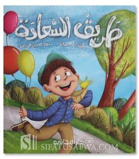 The way to happiness - Muslim stories for children - طريق السعادة - قصص جميلة للأطفال