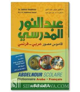 Abdelnour Scolaire - Dictionnaire Arabe - Français  معجم عبد النور المدرسي المصور: عربي - فرنسي